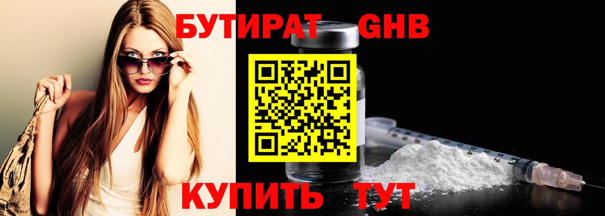 Дагестанские Огни  БУТИРАТ 1.4BDO  Вход с VPN 