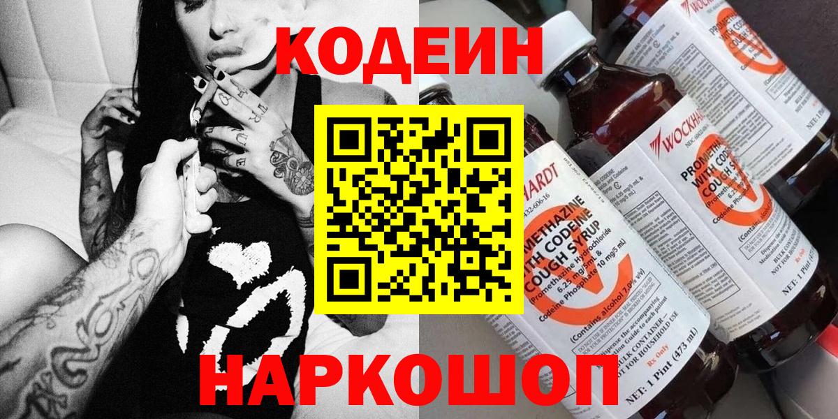 Codein напиток Lean (лин) Дагестанские Огни