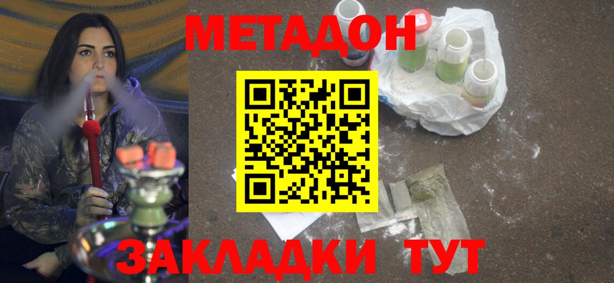 МЕТАДОН methadone  Метадон VHQ  Вход с VPN  Дагестанские Огни 